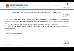 重磅：國家藥監局優(yōu)化化妝品安全評估管理，完整版安評延期